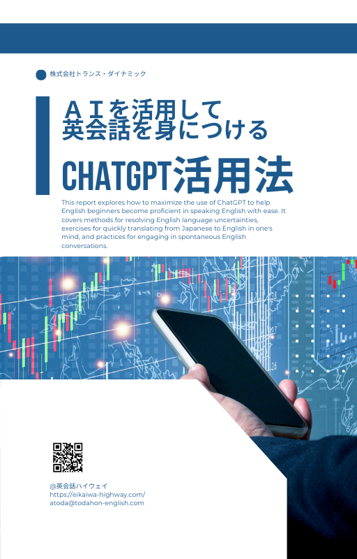 ChatGPT活用法ブックカバー