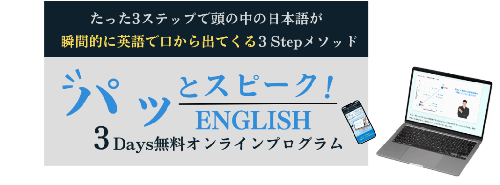 ロゴ：パッとスピーク！ENGLISH